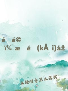 震驚！我開(kāi)局成了氣運(yùn)之子！
